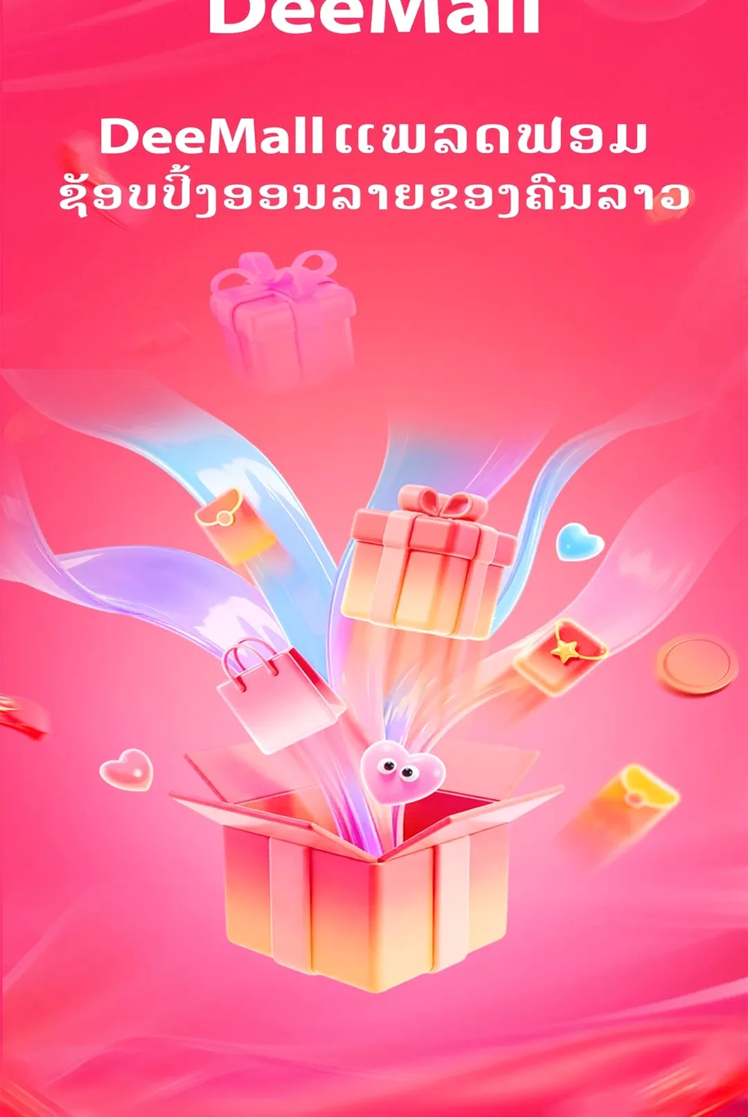 DeeMall��׿���ֻ���v1.8.3 �ֻ���