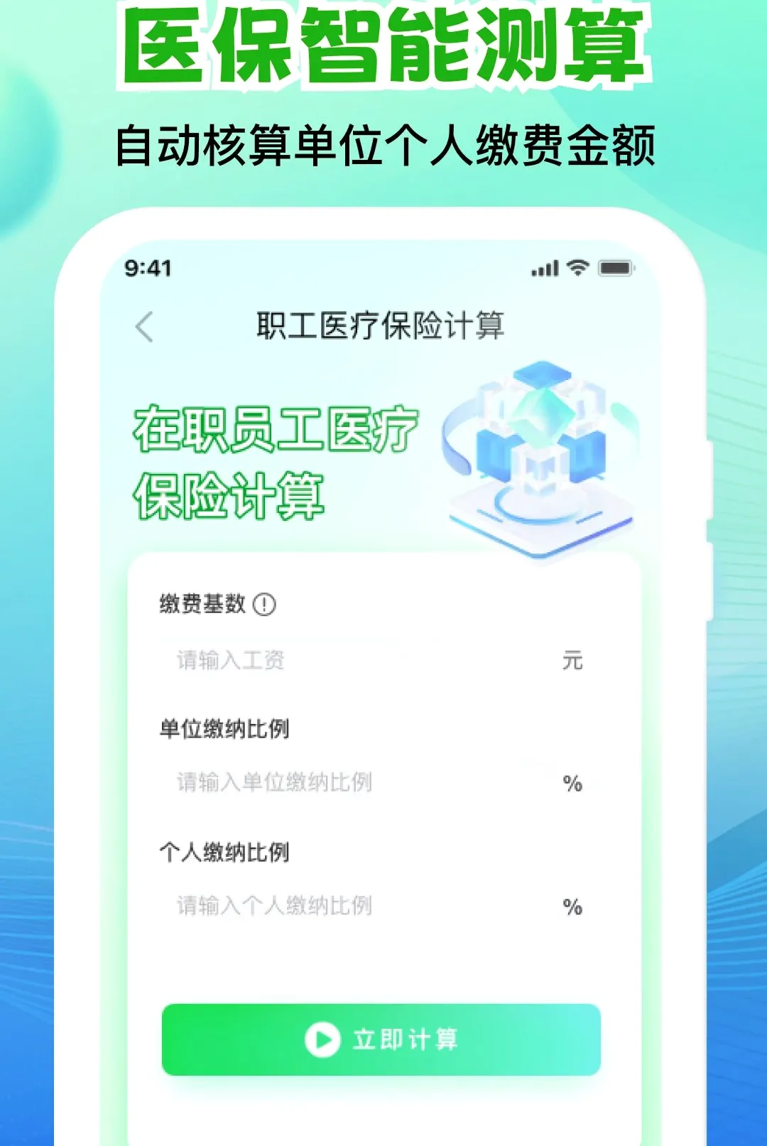 �����籣ҽ������ܼ�(�籣ҽ�����㹤��)v1.0.2 �ٷ�����