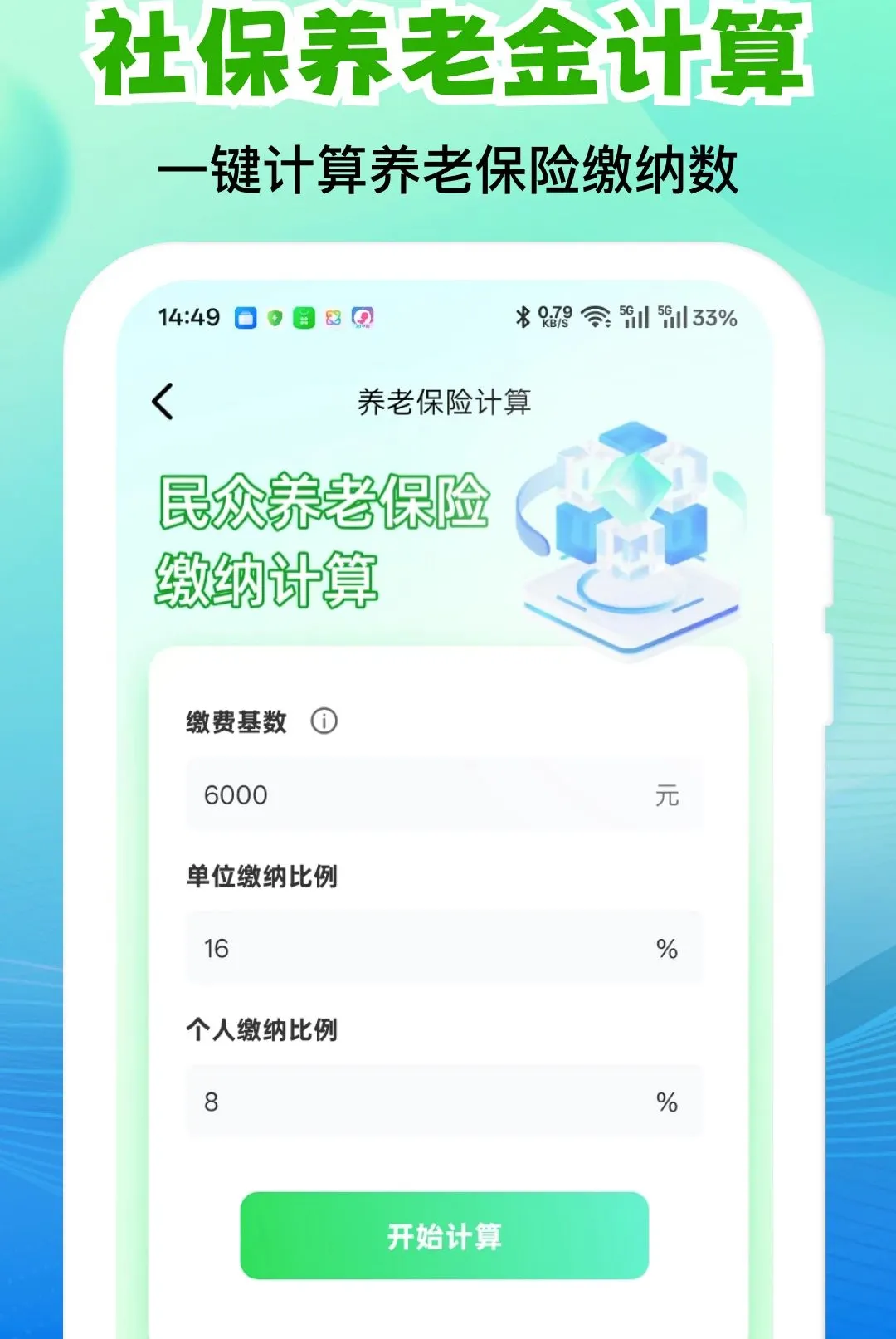 �����籣ҽ������ܼ�(�籣ҽ�����㹤��)v1.0.2 �ٷ�����