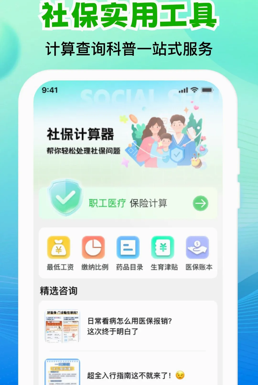 �����籣ҽ������ܼ�(�籣ҽ�����㹤��)v1.0.2 �ٷ�����