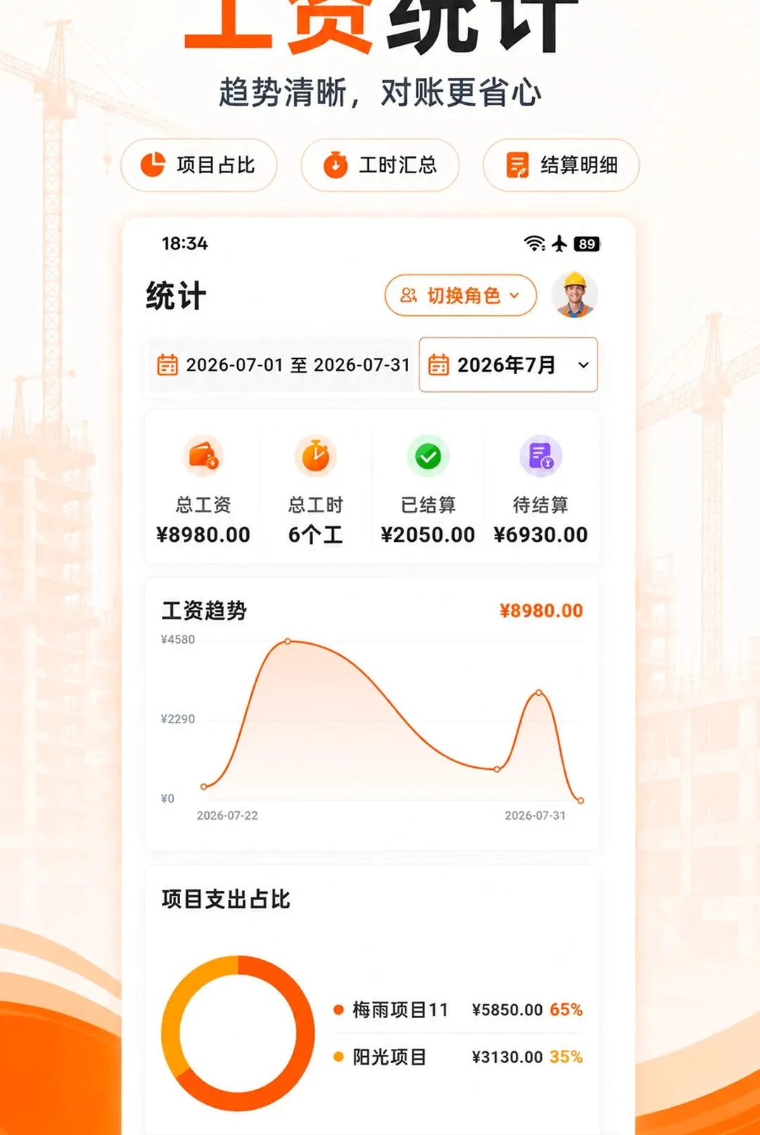 工地记工记账软件(工地记工神器) 工地记工记账软件(工地记工神器)