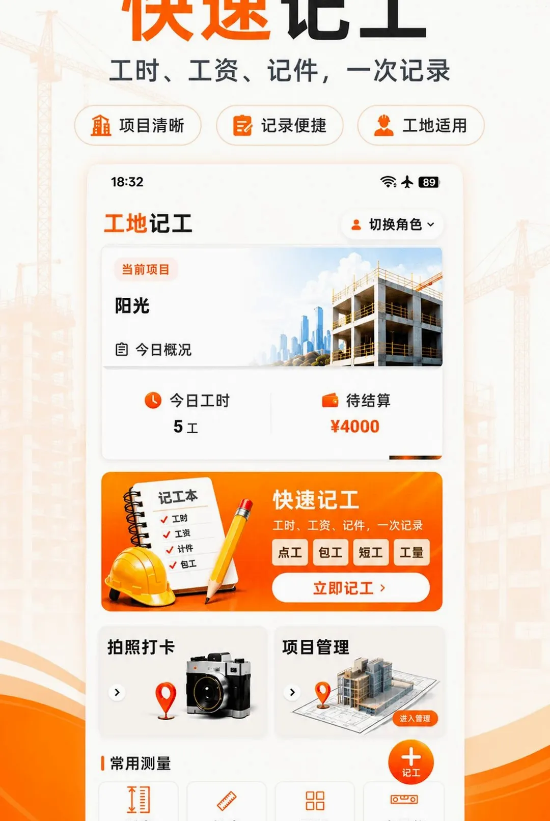 工地记工记账软件(工地记工神器) 工地记工记账软件(工地记工神器)