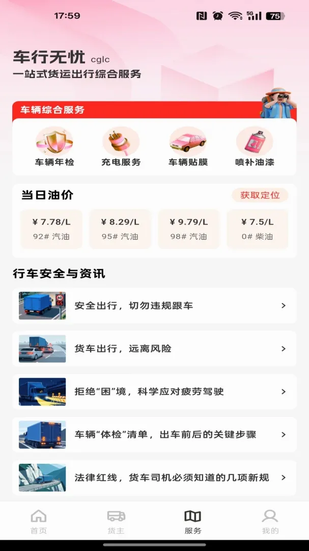 货车满载司机版安卓版手机版 货车满载司机版安卓版手机版