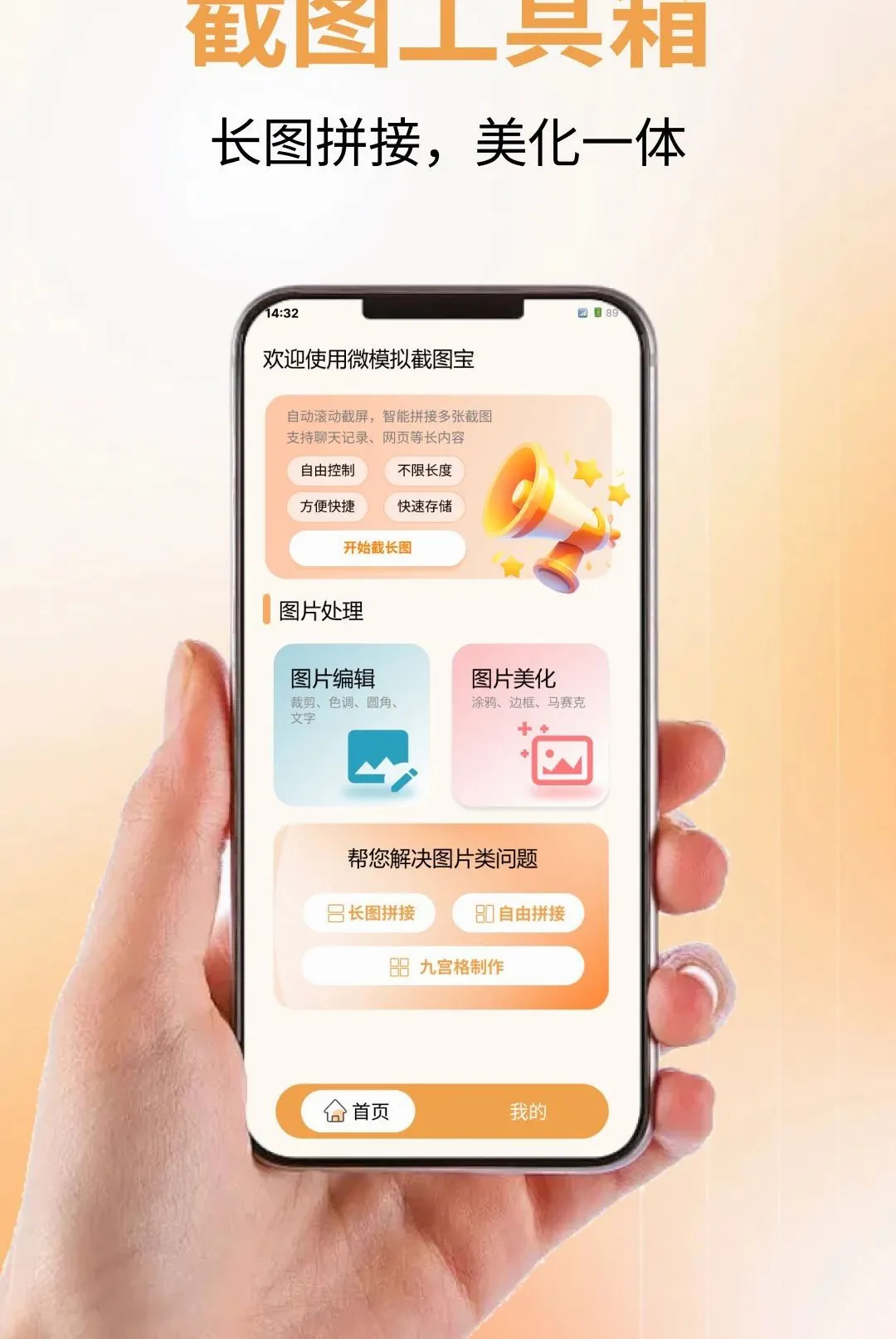 微模拟截图宝(图片编辑工具) 微模拟截图宝(图片编辑工具)