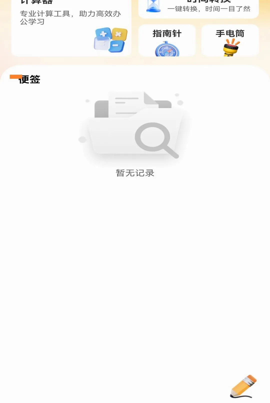 ΢��¼���챸�ݻ�ԭ����2026���°汾v1.0.0 �ֻ���