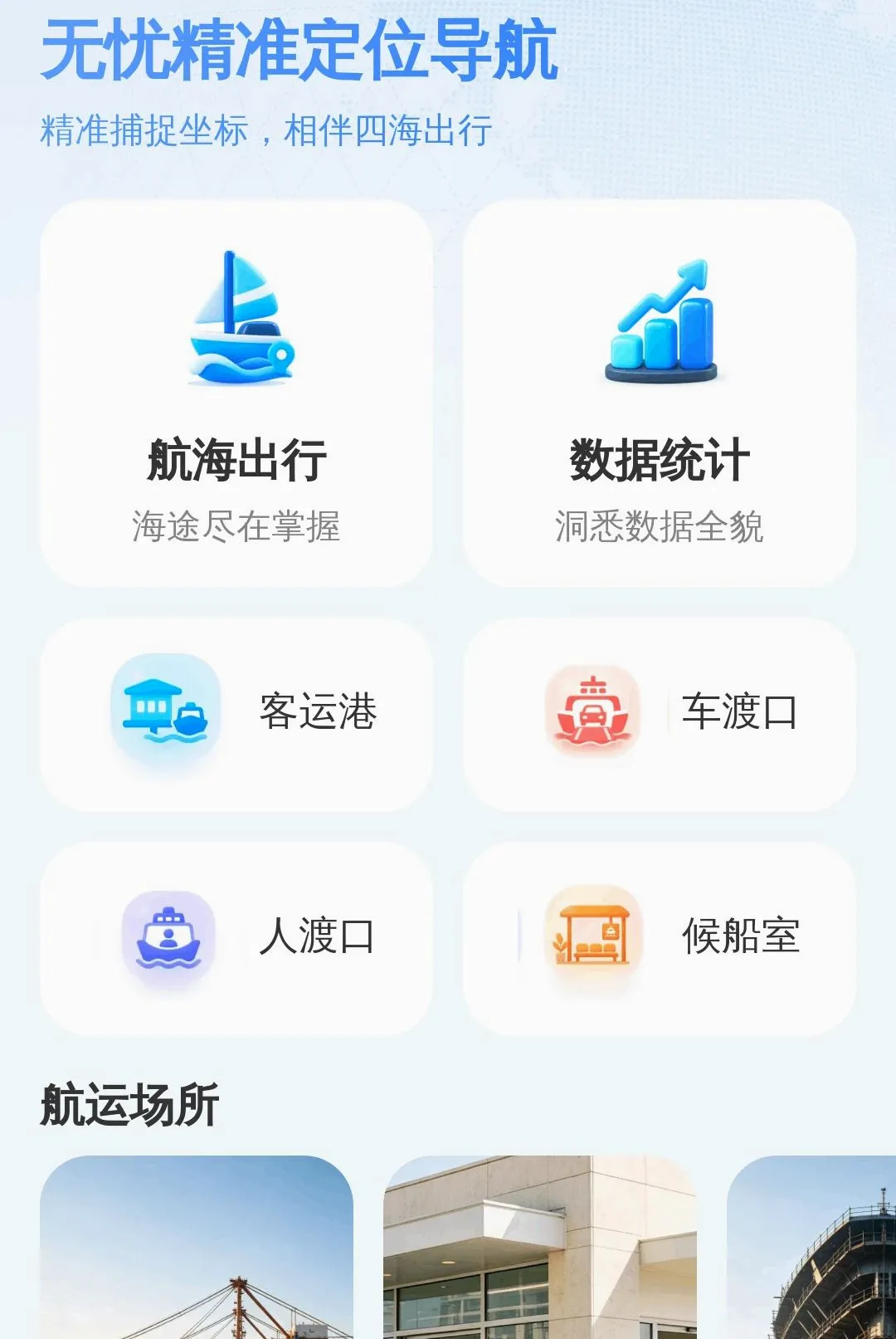 ���Ǿ�׼��λ��������(������������)v1.0.0 ��׿��