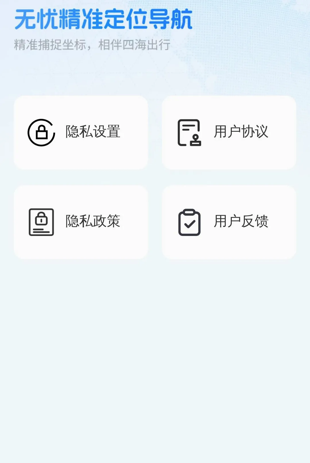 ���Ǿ�׼��λ��������(������������)v1.0.0 ��׿��