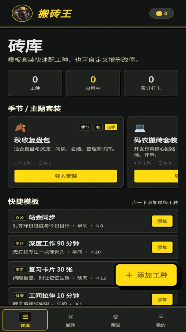 ���ϰ�ש��(ϰ��������Ϸ)v1.0.1 �ٷ�����