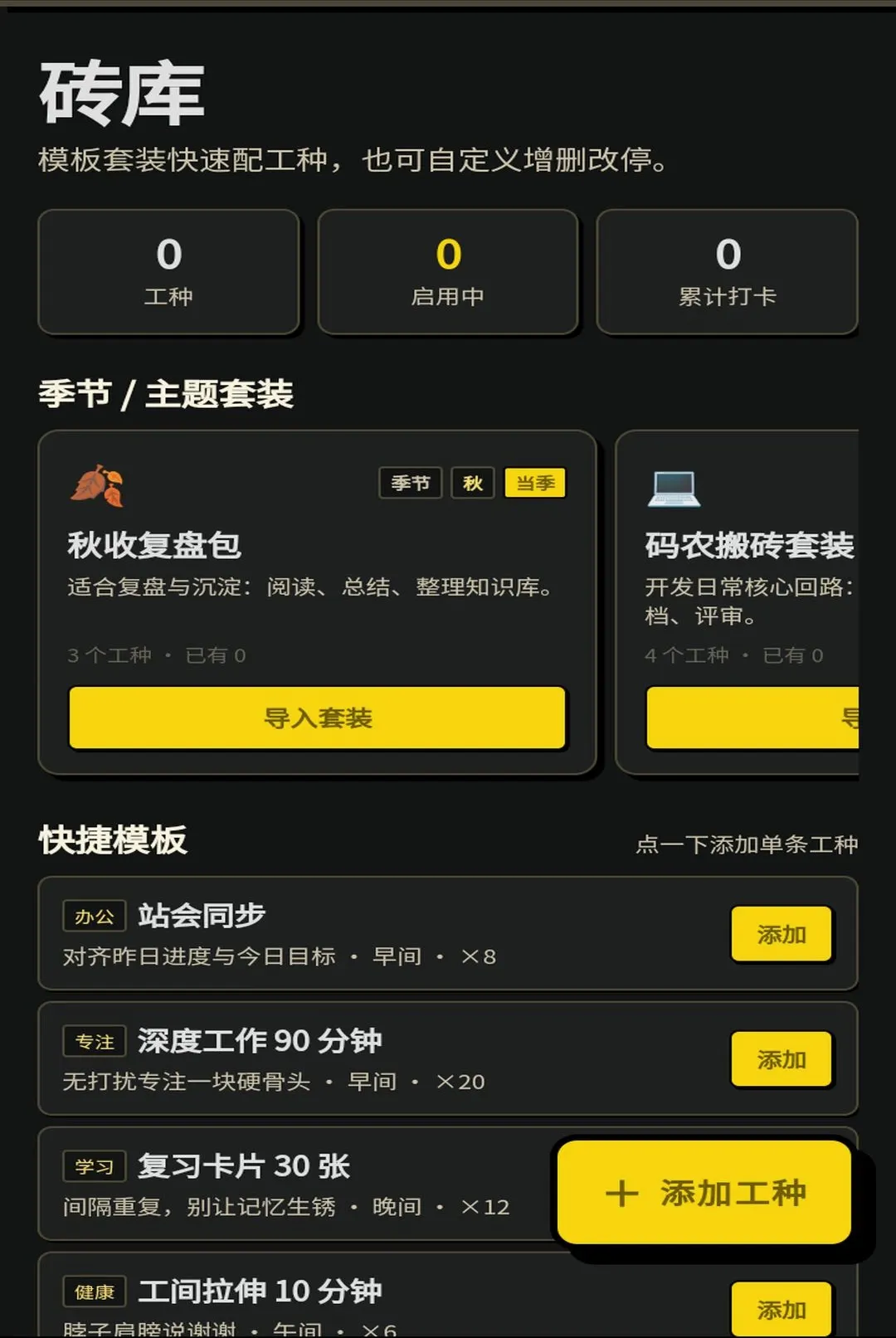 蚂蚁搬砖王(习惯养成游戏) 蚂蚁搬砖王(习惯养成游戏)