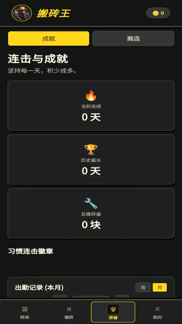 ���ϰ�ש��(ϰ��������Ϸ)v1.0.1 �ٷ�����