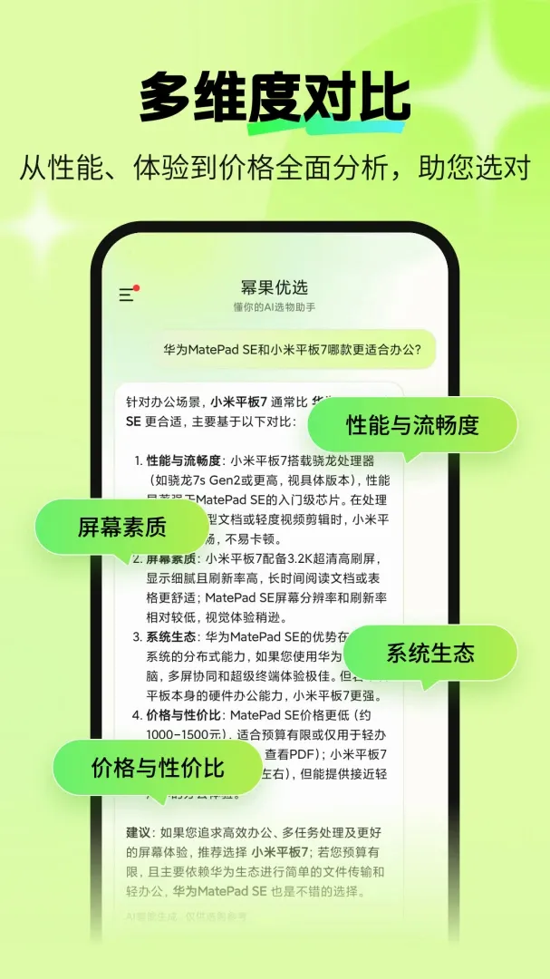 幂果优选(AI导购应用) 幂果优选(AI导购应用)