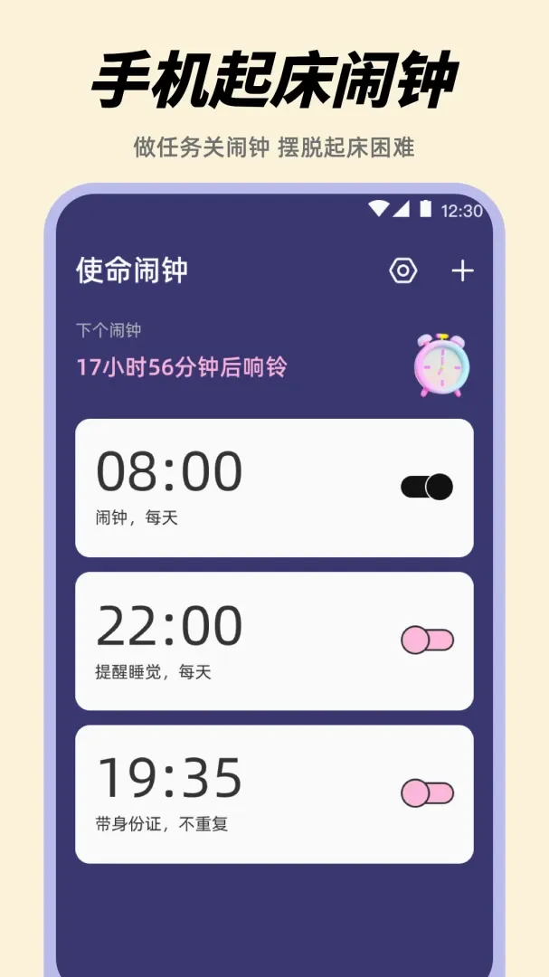������Alarm����ʱ������(������������)v3.8.1.38 ��Ѱ�