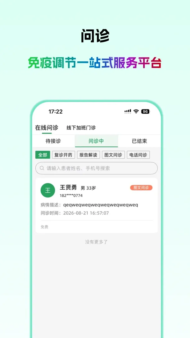 ��ҽ��ҽ����(ҽ������ƽ̨)v1.0.1 ��׿��