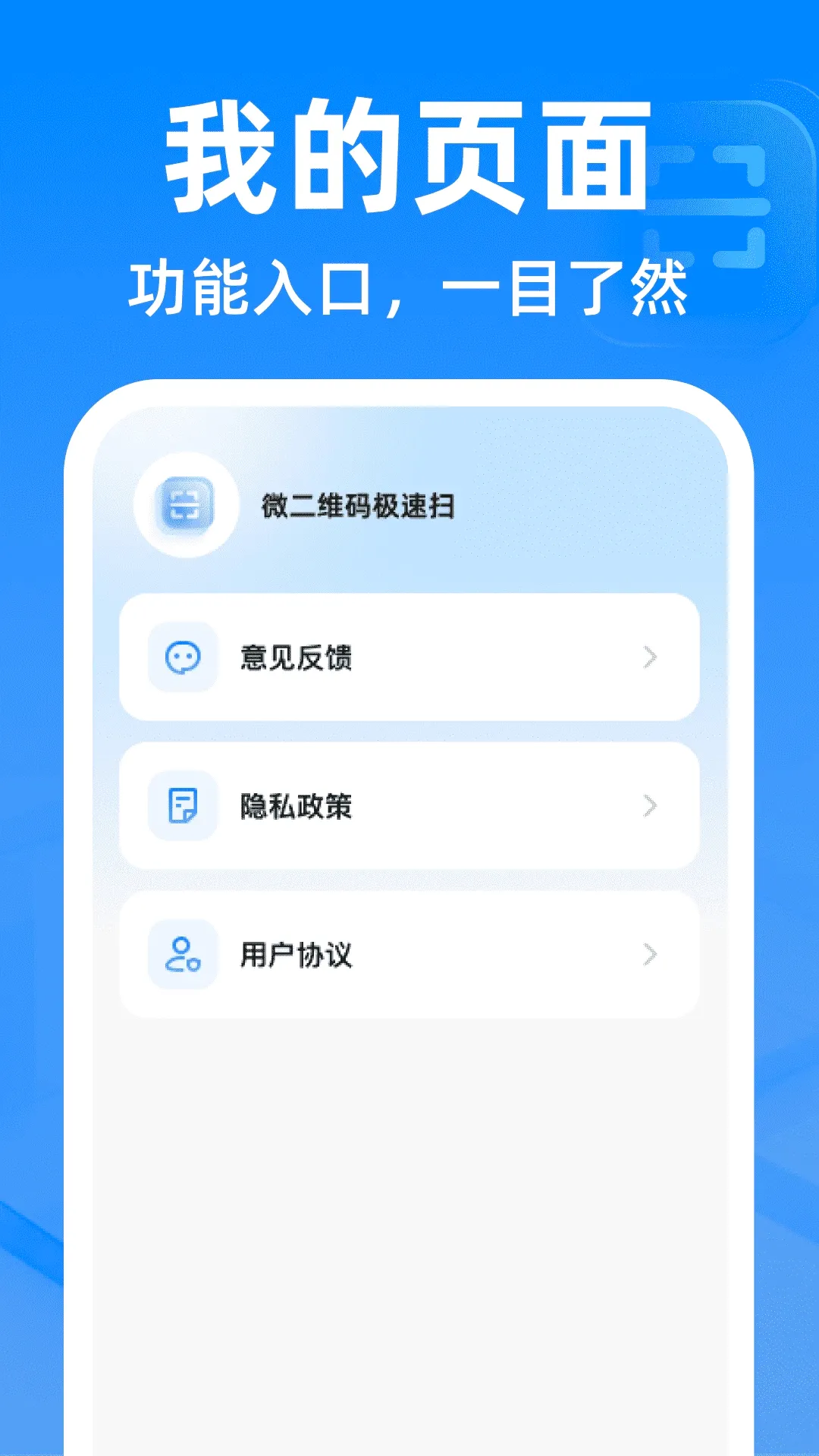 ΢��ά�뼫��ɨ����2026���°汾v1.0.2 ��׿��