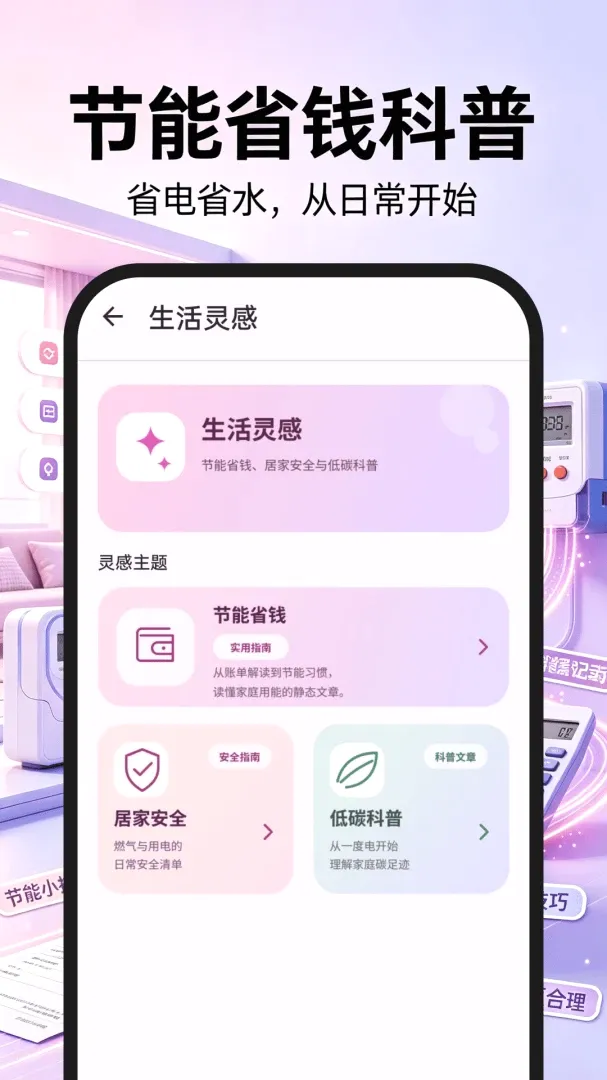 123电费水费助手(居家能耗管理) 123电费水费助手(居家能耗管理)
