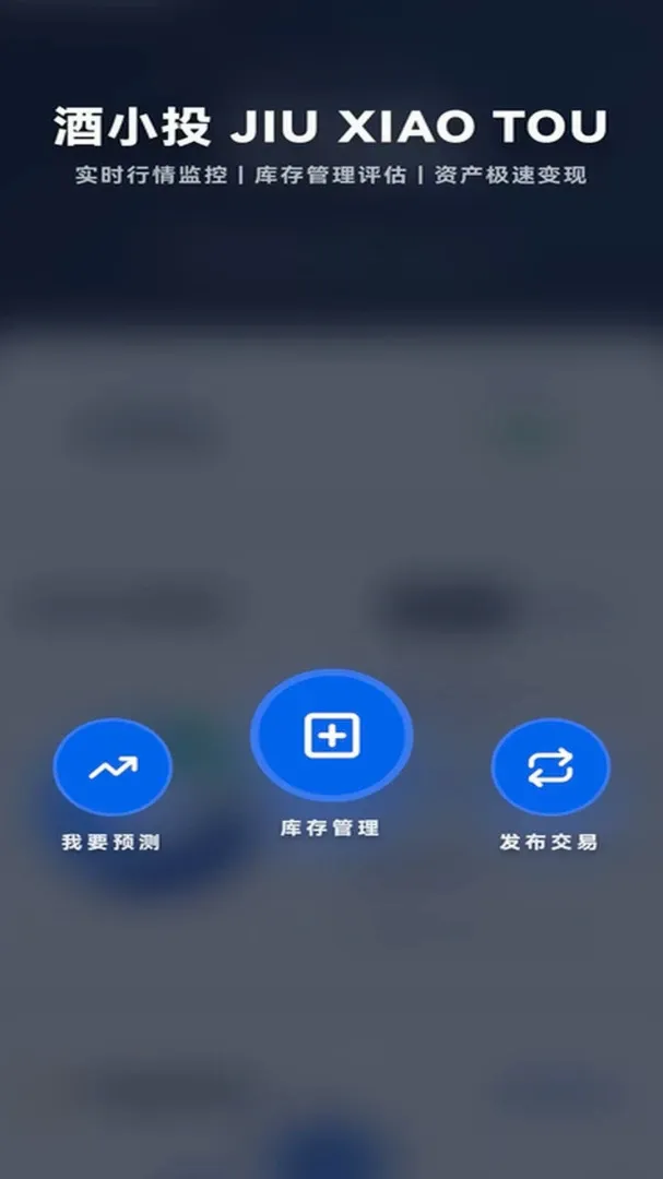 速麦火(白酒行情工具) 速麦火(白酒行情工具)