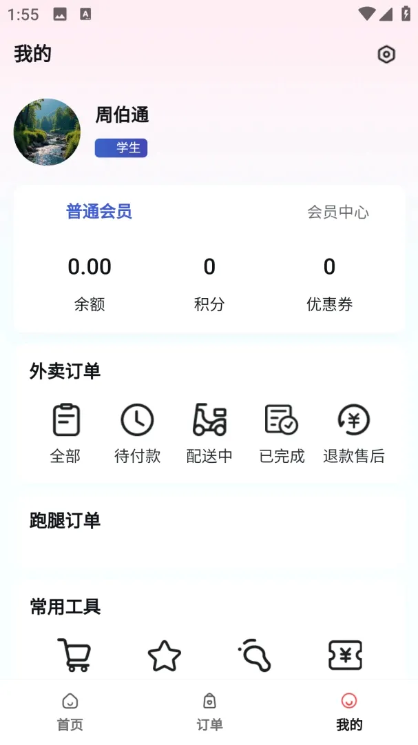 �㵥��(У԰�㵥ƽ̨)v1.0 �ٷ�����