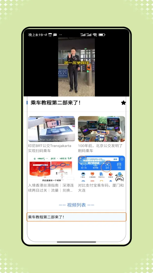乘车码一点通(出行服务工具) 乘车码一点通(出行服务工具)
