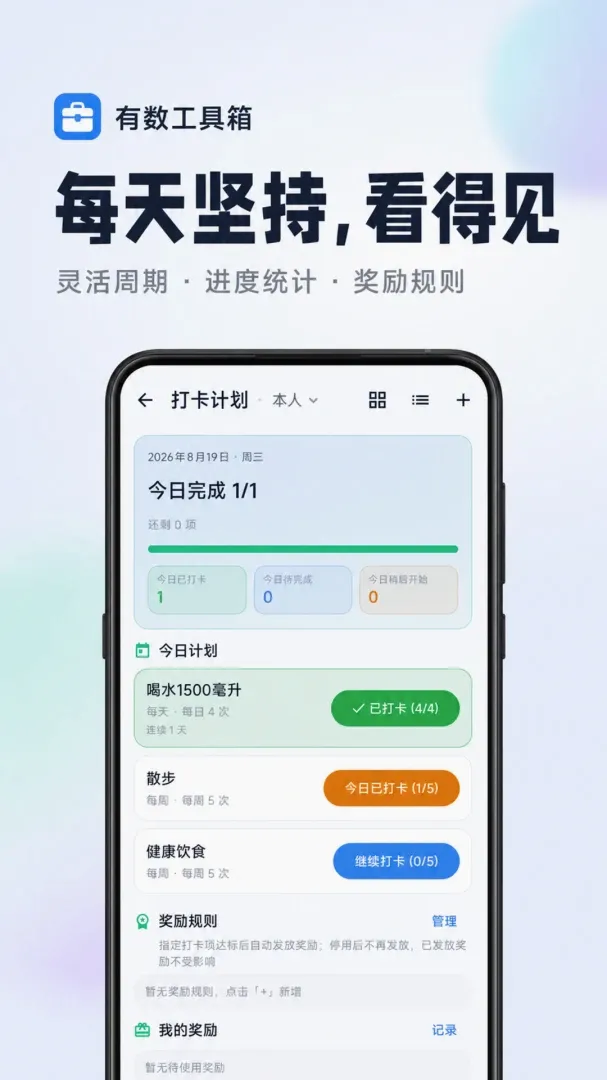 有数工具箱安卓版手机版 有数工具箱安卓版手机版