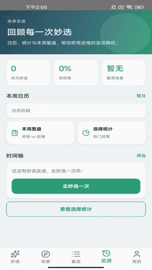 羊羊妙选安卓版手机版 羊羊妙选安卓版手机版