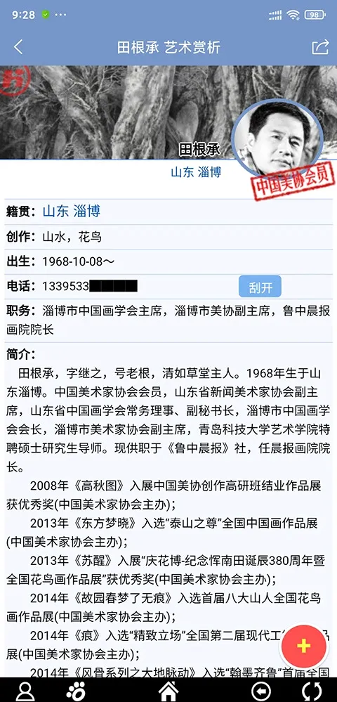 画家网最新手机版 画家网最新手机版