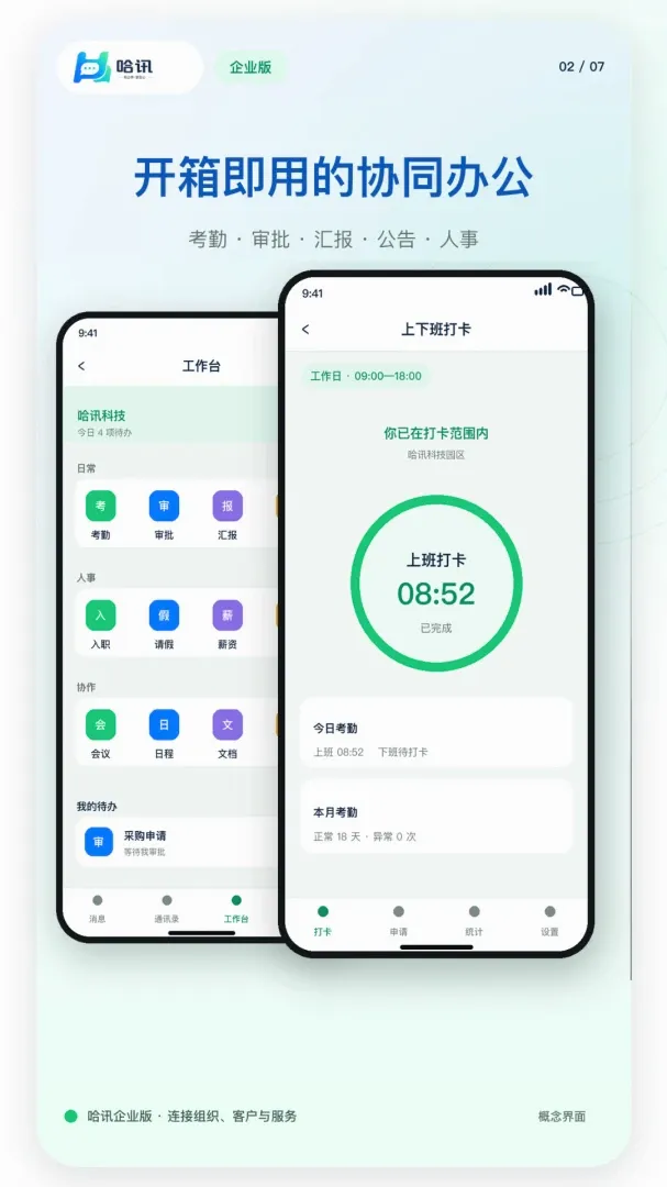 ��ҵ��Ѷ(��ҵЭ��Ӧ��)v1.0.1 �ٷ�����