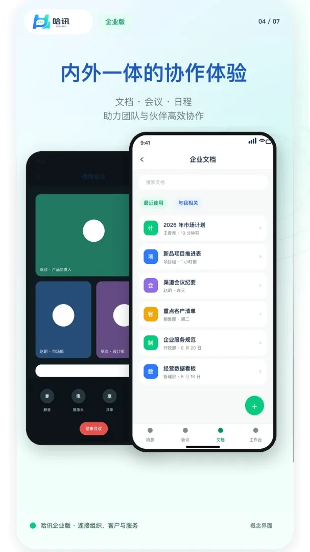 ��ҵ��Ѷ(��ҵЭ��Ӧ��)v1.0.1 �ٷ�����