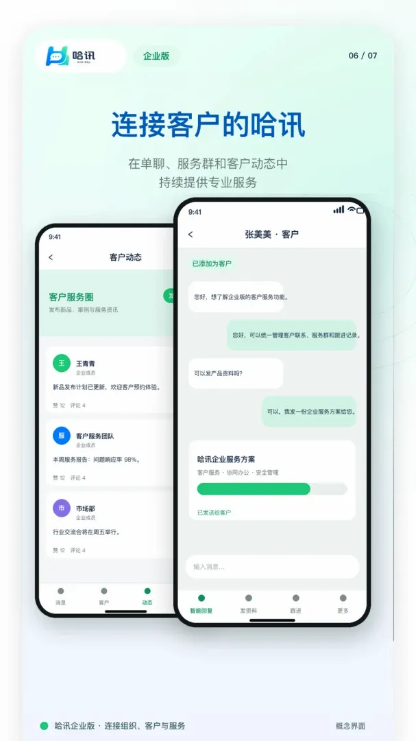 ��ҵ��Ѷ(��ҵЭ��Ӧ��)v1.0.1 �ٷ�����