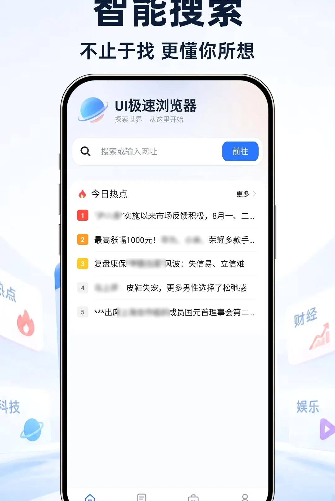 UI极速浏览器最新手机版 UI极速浏览器最新手机版
