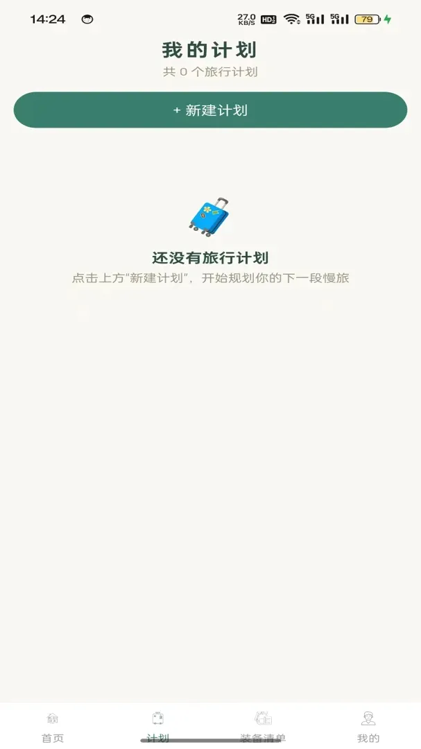 �˼�����(���мƻ�����)v1.0.2 ��׿��