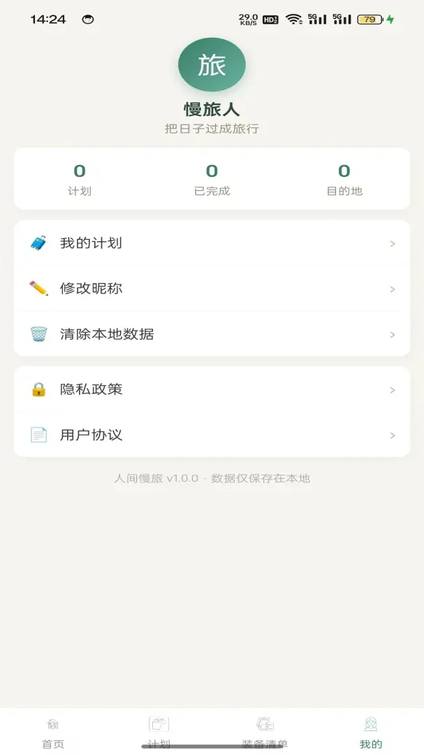 �˼�����(���мƻ�����)v1.0.2 ��׿��