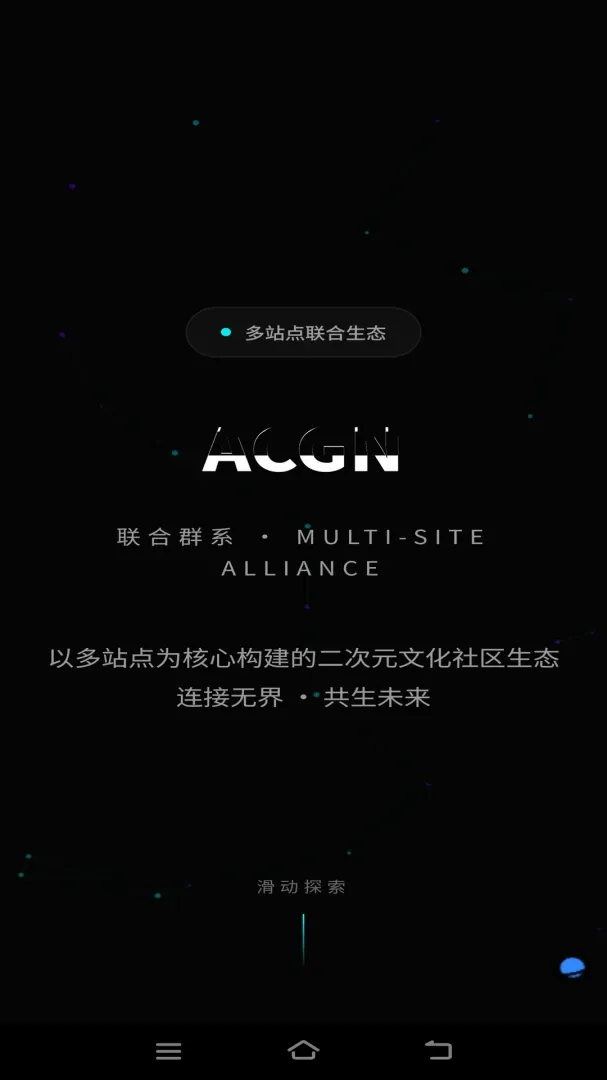 ACGN����ȺϵAPP��׿���ֻ���v3.0.0 �ٷ�����