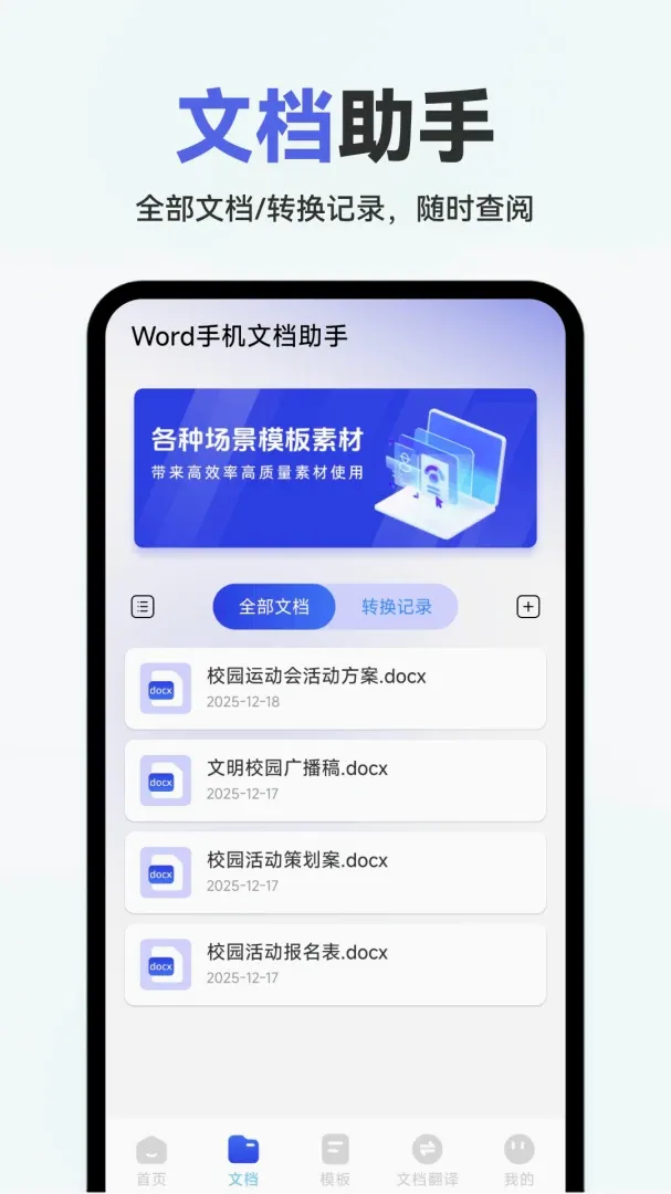 Word�ĵ��ֻ����APP��׿���ֻ���v1.0.2.F ��׿��