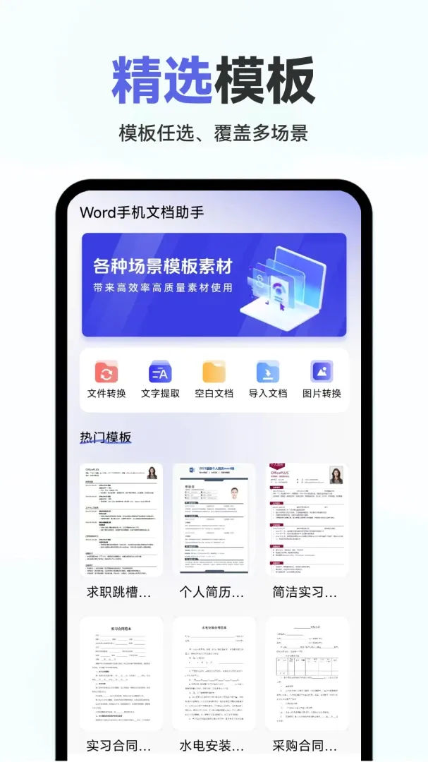Word�ĵ��ֻ����APP��׿���ֻ���v1.0.2.F ��׿��