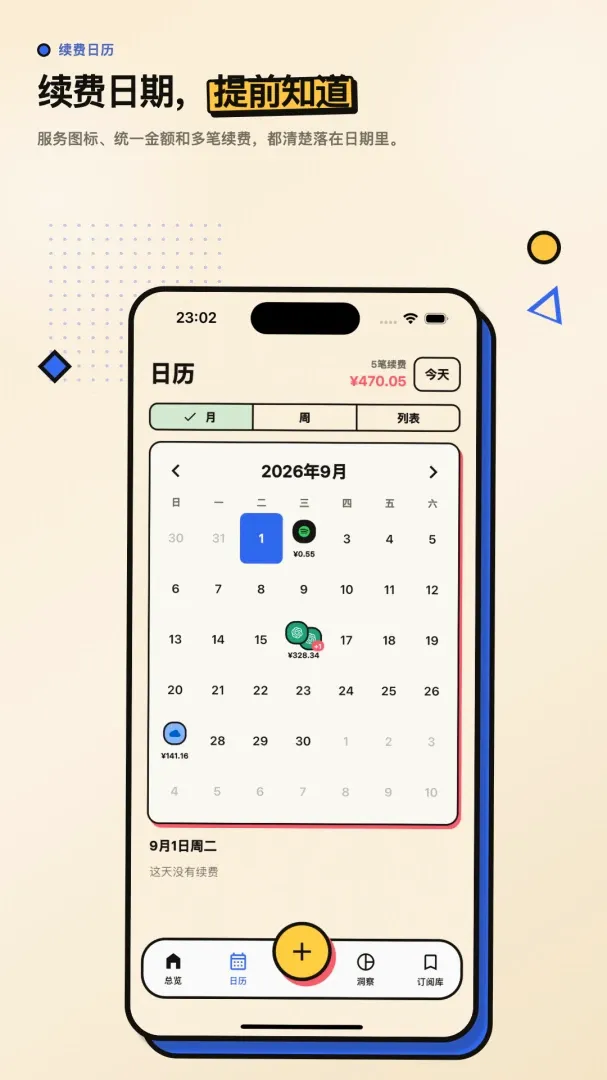 几道订阅管理助手安卓版手机版 几道订阅管理助手安卓版手机版