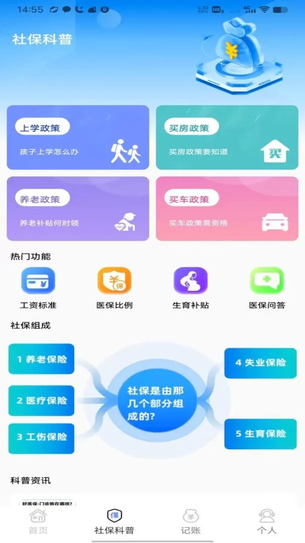 �籣��ҽ������ͨ(�籣����Ӧ��)v1.0 ��Ѱ�