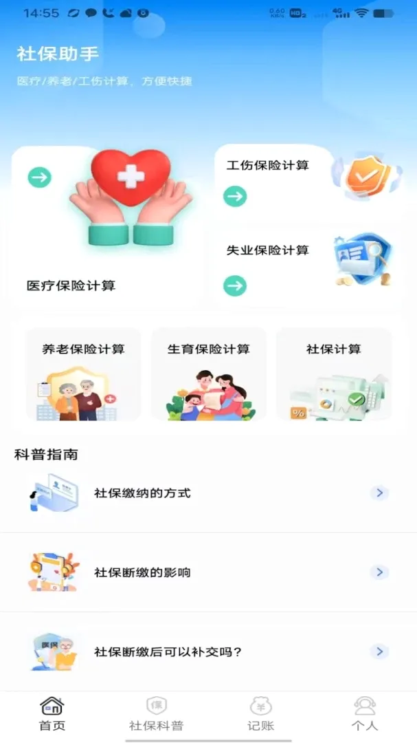 �籣��ҽ������ͨ(�籣����Ӧ��)v1.0 ��Ѱ�
