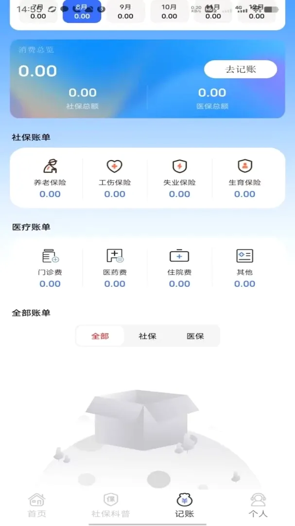 �籣��ҽ������ͨ(�籣����Ӧ��)v1.0 ��Ѱ�