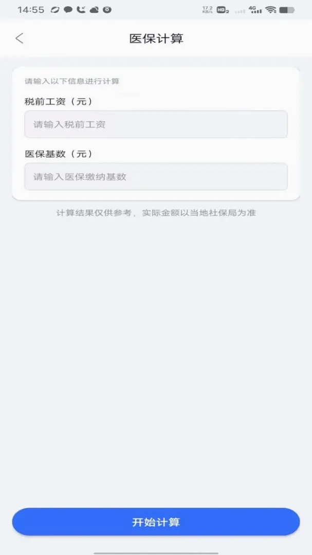 �籣��ҽ������ͨ(�籣����Ӧ��)v1.0 ��Ѱ�