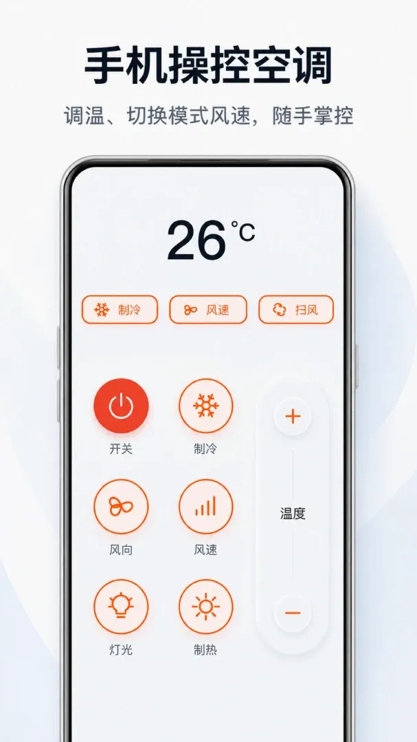 家电遥控万能通用软件(万能遥控应用) 家电遥控万能通用软件(万能遥控应用)