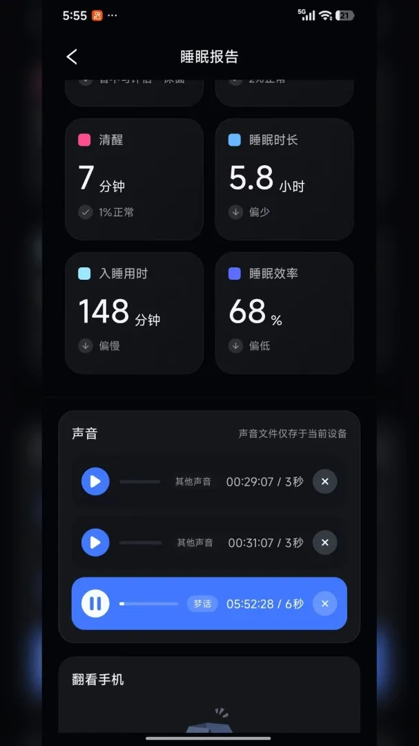 ���߰���������ڤ��APP(˯�߼�¼����)v1.0 �ٷ�����