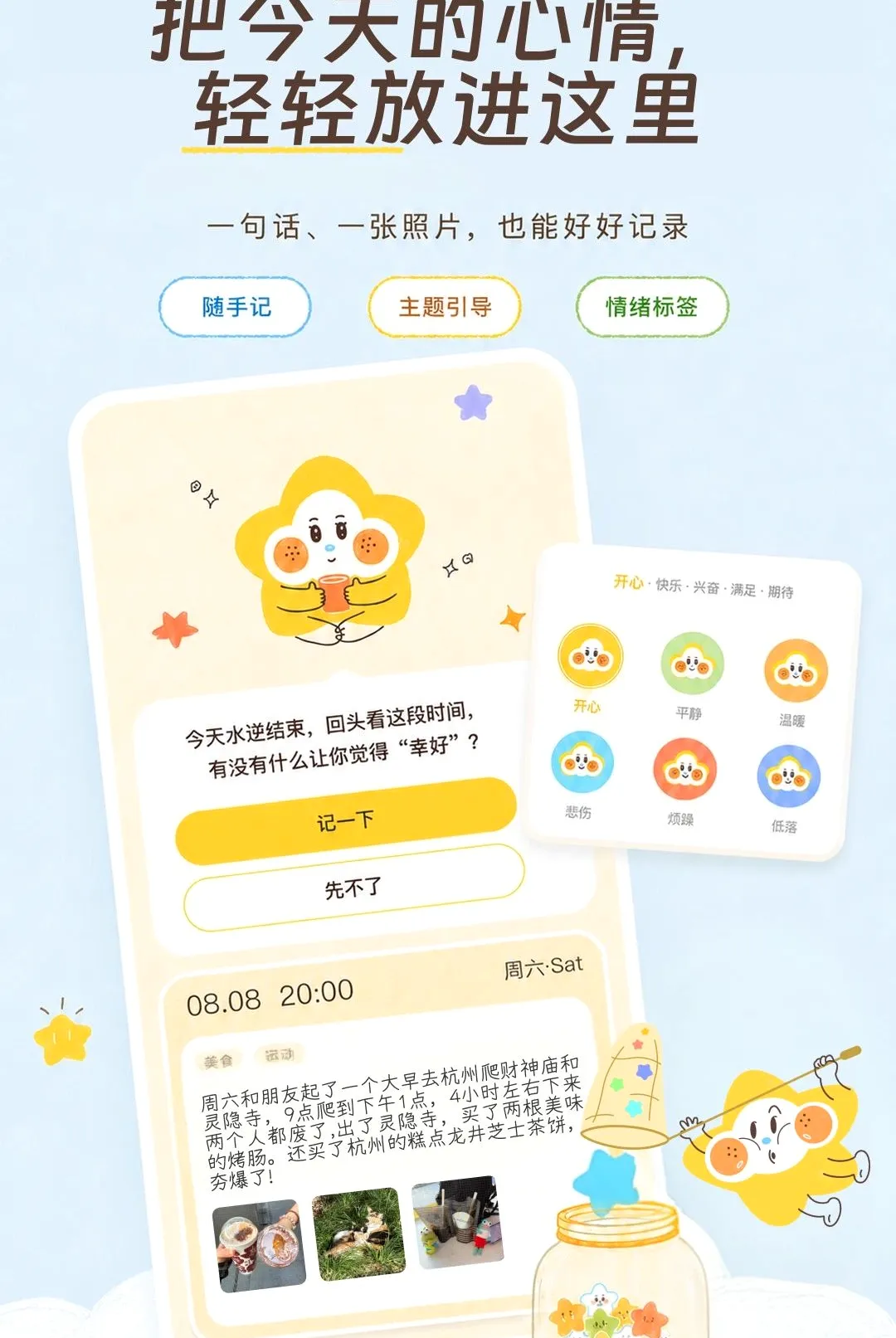 星萌罐罐(私密情绪记录空间) 星萌罐罐(私密情绪记录空间)