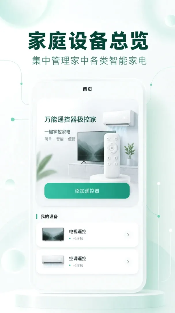 万能遥控器极控家安卓版手机版 万能遥控器极控家安卓版手机版