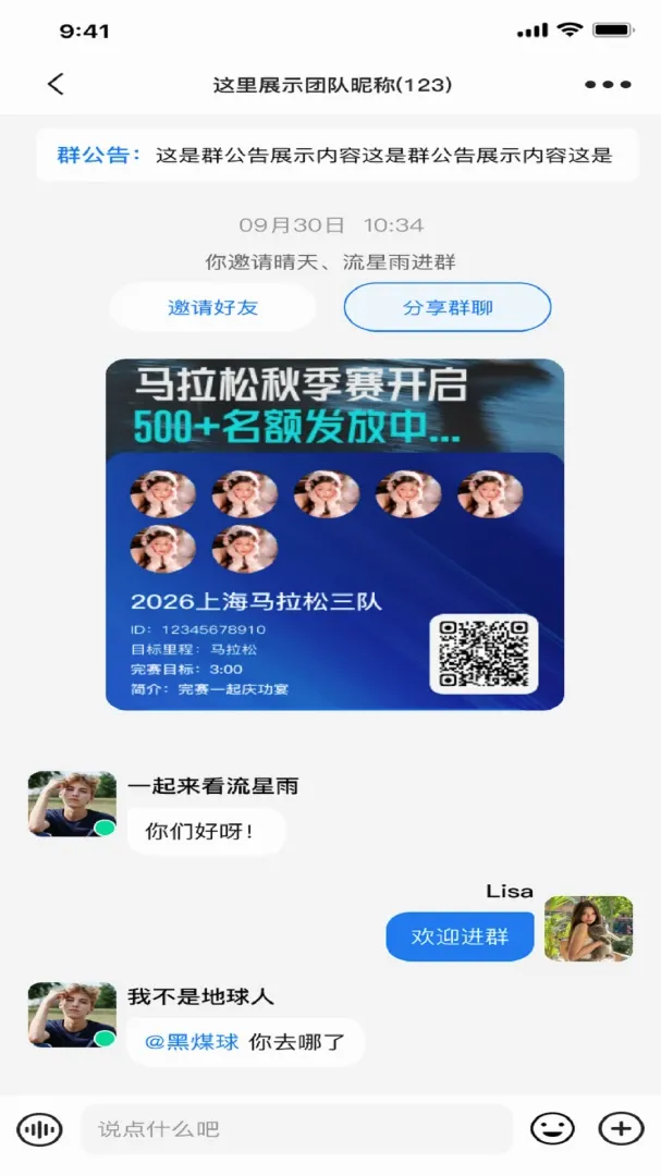 配速相遇(跑步社交平台) 配速相遇(跑步社交平台)
