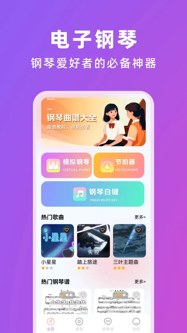 完美电子钢琴(电子钢琴应用) 完美电子钢琴(电子钢琴应用)
