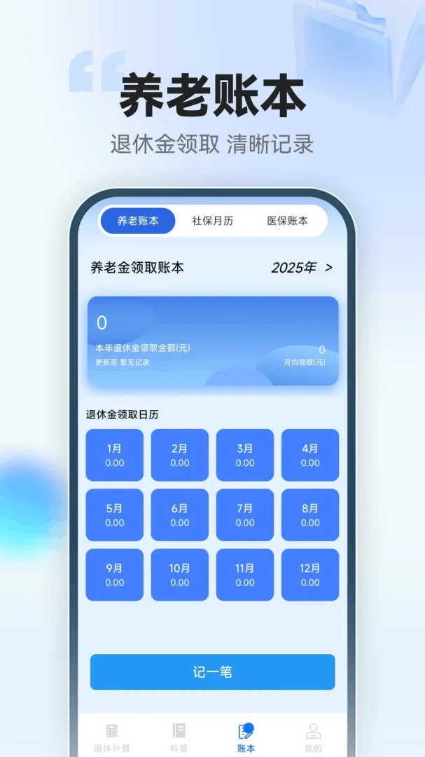 123退休金管家软件(养老规划工具) 123退休金管家软件(养老规划工具)
