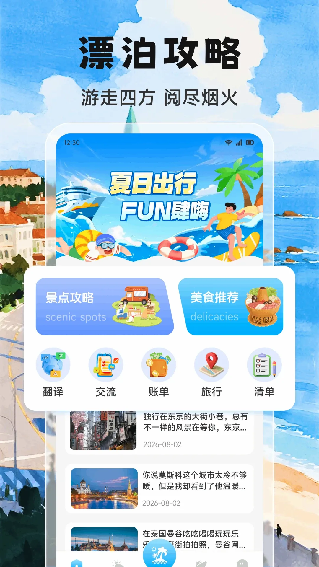 Adrift trips�ۺ����й���(����ʵ�ù���)v1.2 ��׿��