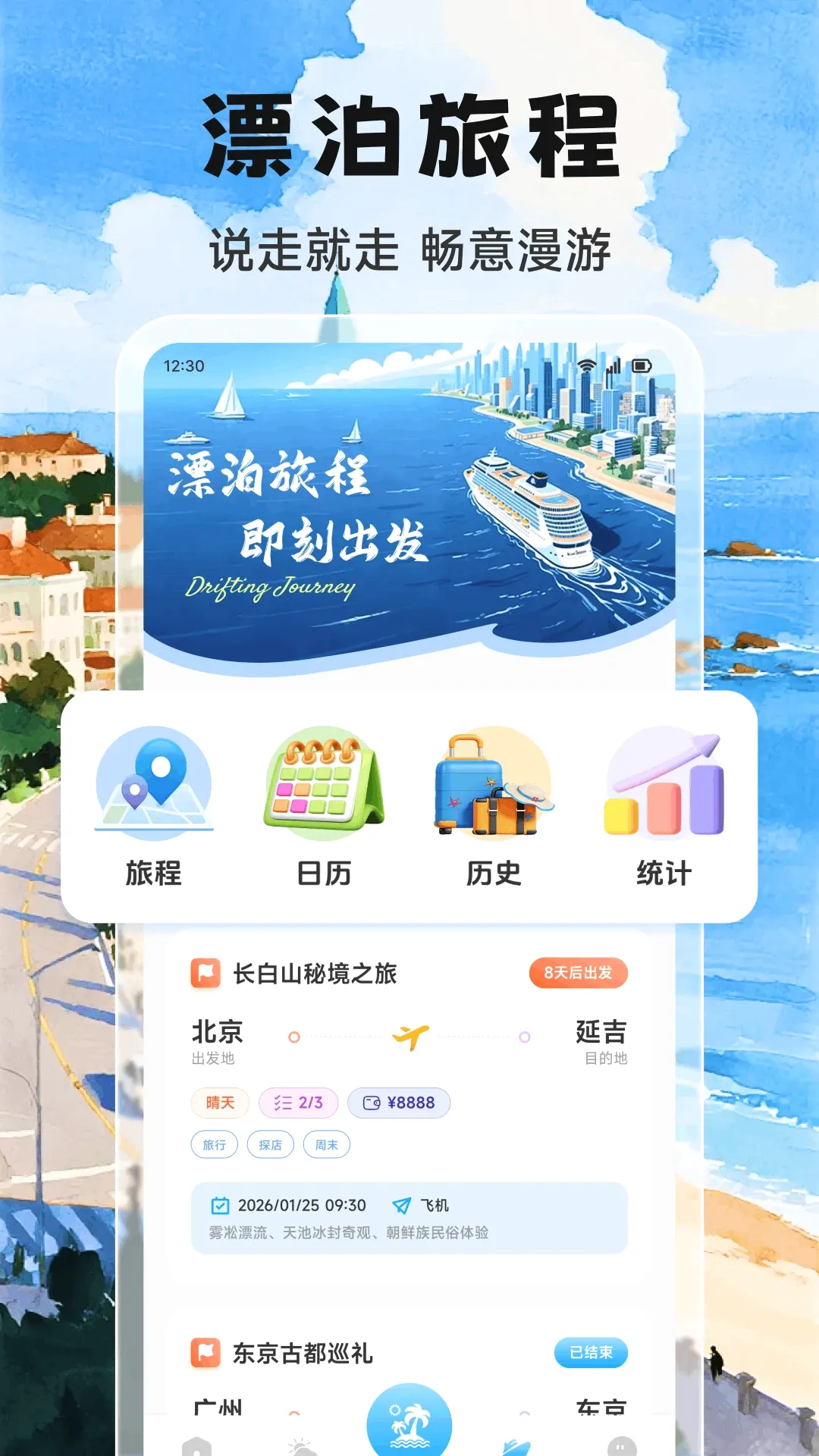 Adrift trips�ۺ����й���(����ʵ�ù���)v1.2 ��׿��