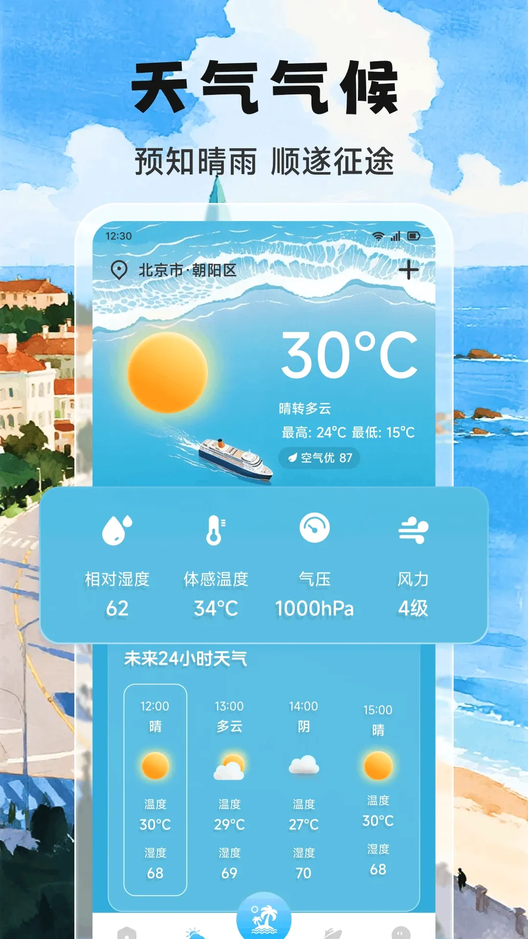 Adrift trips�ۺ����й���(����ʵ�ù���)v1.2 ��׿��