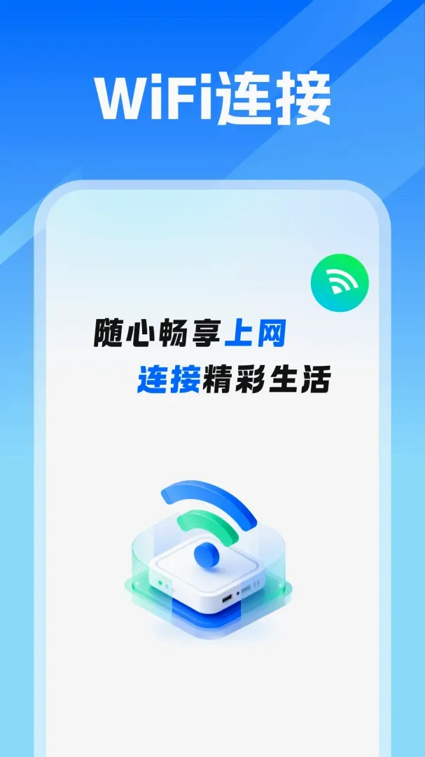 WiFi���ܼ�������(WiFi��������)v1.0 �ٷ�����